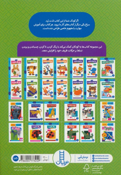بیا کاغذ ببریم 3